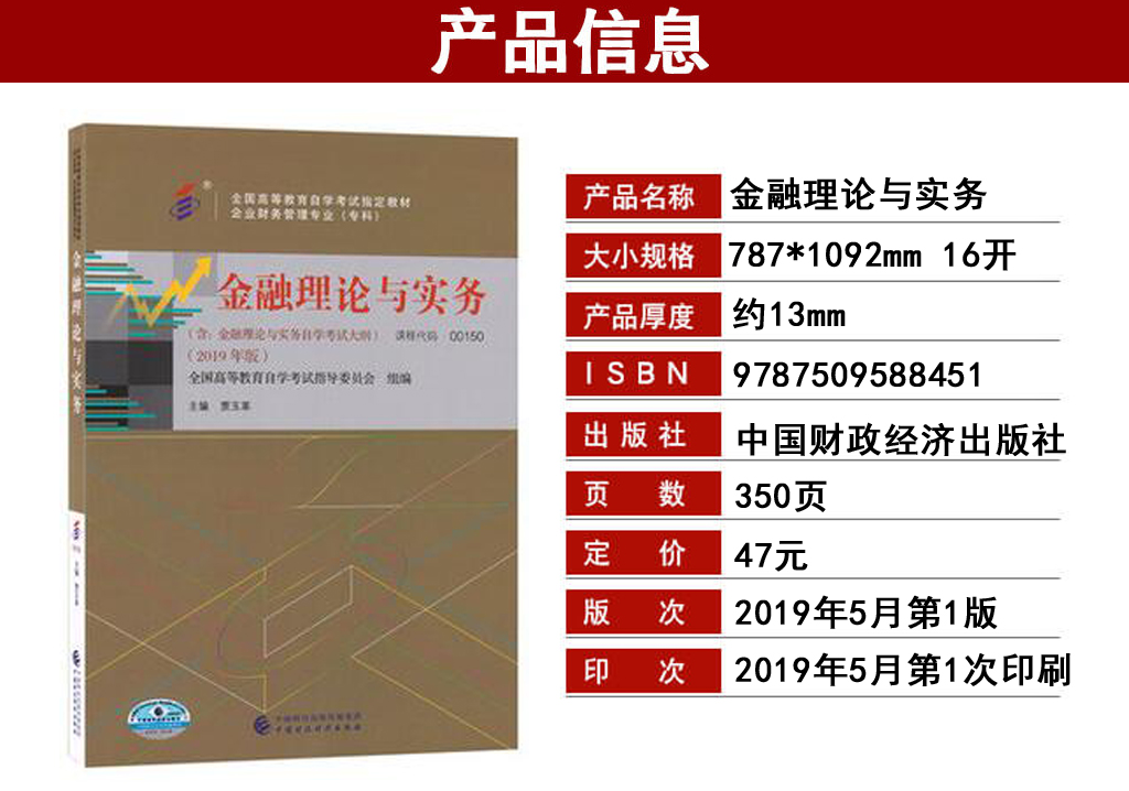 金融理論與實務00150官方教材
